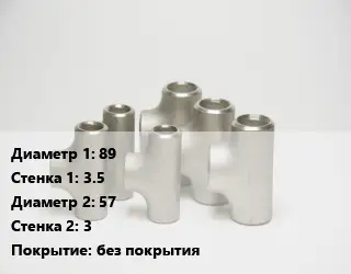 Тройник стальной водопроводный 89х3.5 -57х3 без покрытия